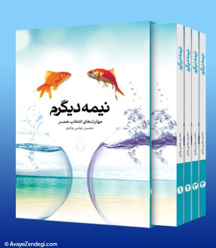 همه چیز درباره «نیمه دیگرم»