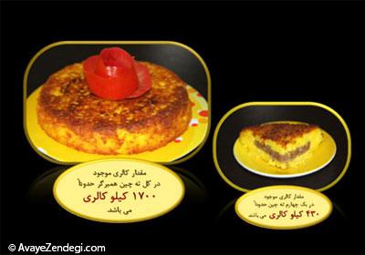  آشنایی با روش تهیه ته چین همبرگر 