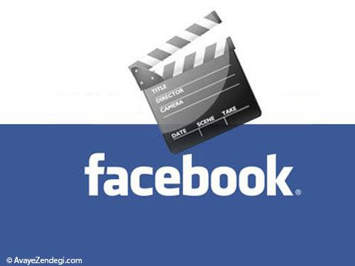 چگونه از پخش خودکار ویدیوهای فیس‌بوک جلوگیری کنیم؟