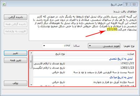 آشنایی و نحوه کار با افزونه ویراستیار فارسی بر روی ورد 