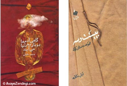 داستانهایی با فضای طلبگی داستانهایی با فضای طلبگی