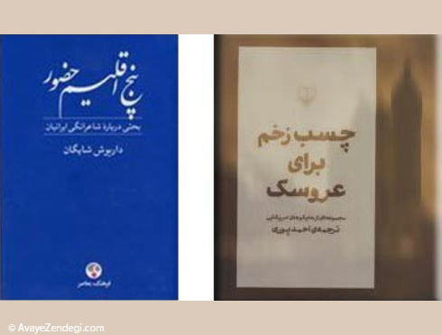 شاعرانگی ایرانیان