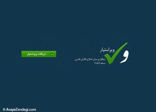 آشنایی و نحوه کار با افزونه ویراستیار فارسی بر روی ورد