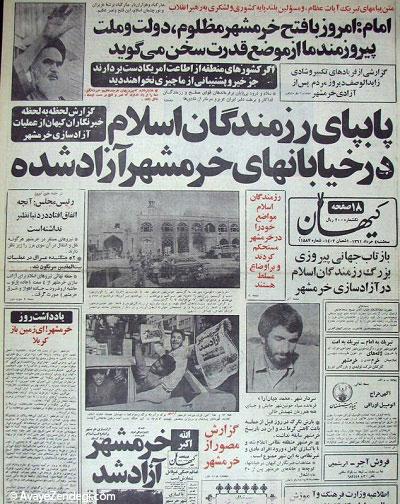 آمارهای جالبی که از آزادی خرمشهر نمیدانستید آمارهای جالبی که از آزادی خرمشهر نمیدانستید