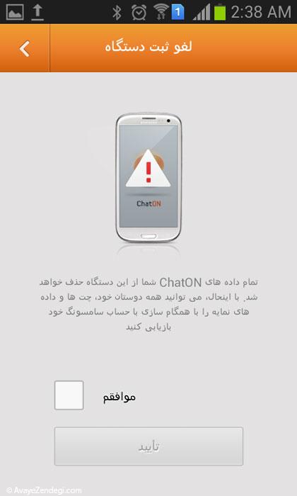  آموزش تصویری تنظیمات اپلیکیشن ChatON 