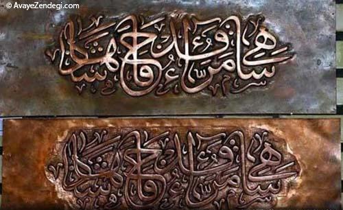 هنر فلز کاری ایران