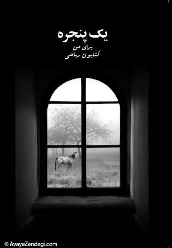 دنیای جدید کتایون ریاحی دنیای جدید کتایون ریاحی