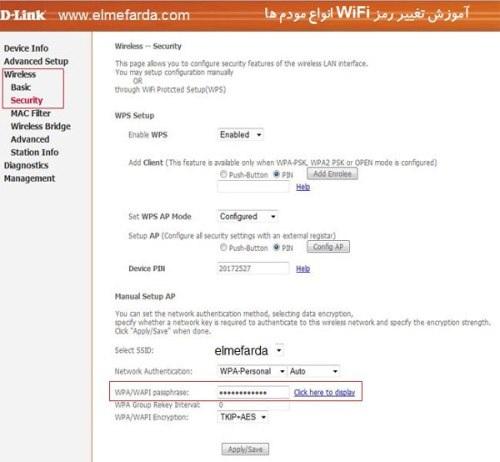 آموزش تغییر رمز WiFi در انواع مودم ها 