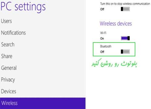 بلوتوث لپ تاپ لنوو را چگونه فعال کنیم؟ 