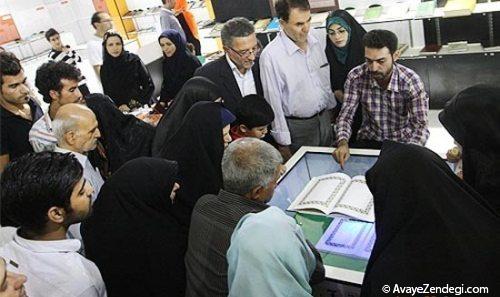  نخستین قرآن نامرئی جهان 