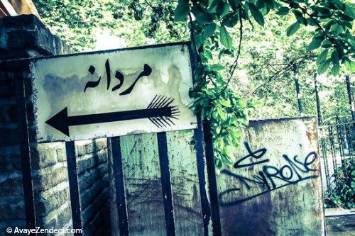 هنر گرافیتی در تهران 