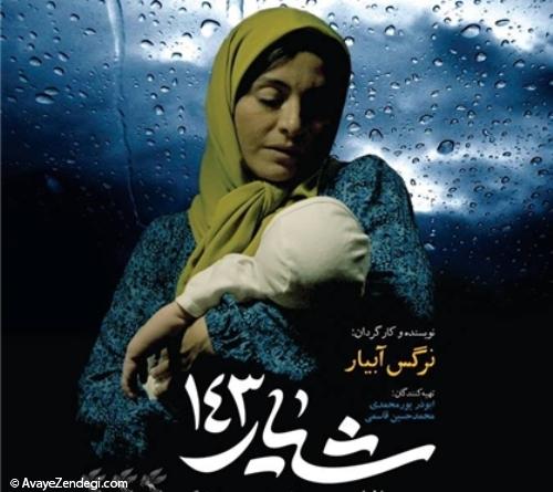 معرفی فیلم شیار 143
