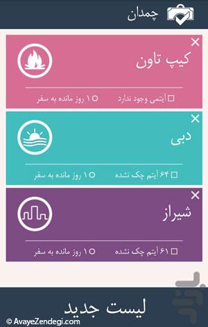 اپلیکیشن های به درد بخور در سفر اپلیکیشن های به درد بخور در سفر