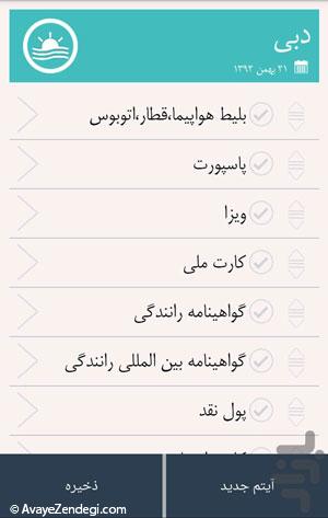 اپلیکیشن های به درد بخور در سفر اپلیکیشن های به درد بخور در سفر