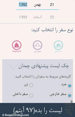 اپلیکیشن های به درد بخور در سفر اپلیکیشن های به درد بخور در سفر