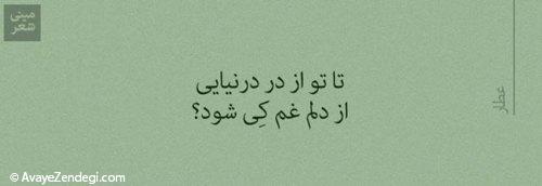 مینی شعرهای جالب 