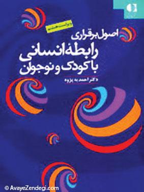 کتابهای پیشنهادی برای پدر و مادرها کتابهای پیشنهادی برای پدر و مادرها