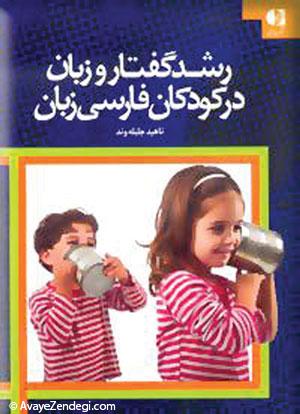 کتابهای پیشنهادی برای پدر و مادرها کتابهای پیشنهادی برای پدر و مادرها