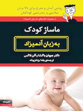 کتابهای پیشنهادی برای پدر و مادرها کتابهای پیشنهادی برای پدر و مادرها