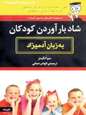 کتابهای پیشنهادی برای پدر و مادرها کتابهای پیشنهادی برای پدر و مادرها
