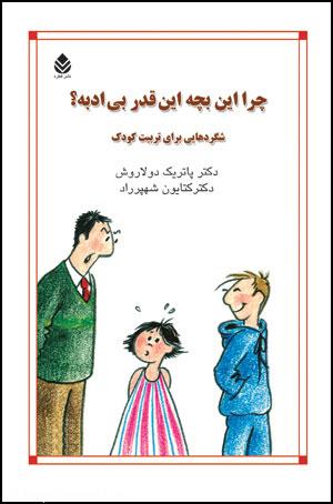 کتابهای پیشنهادی برای پدر و مادرها کتابهای پیشنهادی برای پدر و مادرها