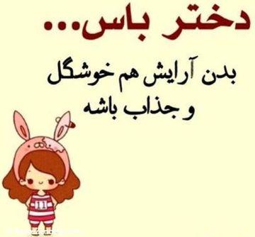 دختر باس