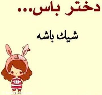 دختر باس