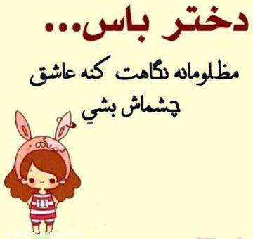 دخترباس