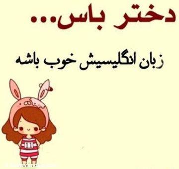 دختر باس