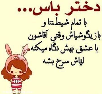 دختر باس