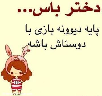 دختر باس