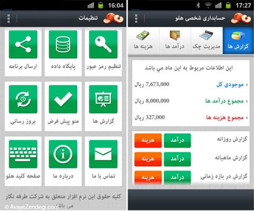  با موبایل حساب دخل و خرج خود را داشته باشید 