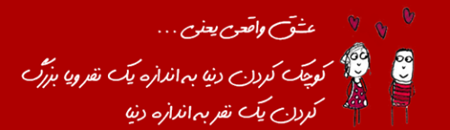 عشق واقعی یعنی...