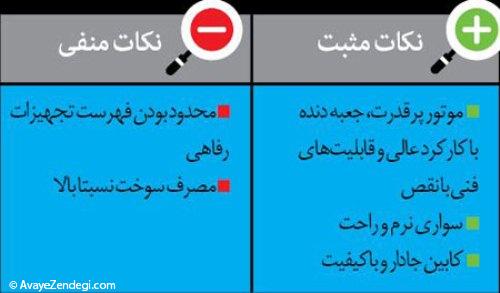  خودروهای کارکرده ولی خوب (1) 