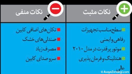  خودروهای کارکرده ولی خوب (2) 