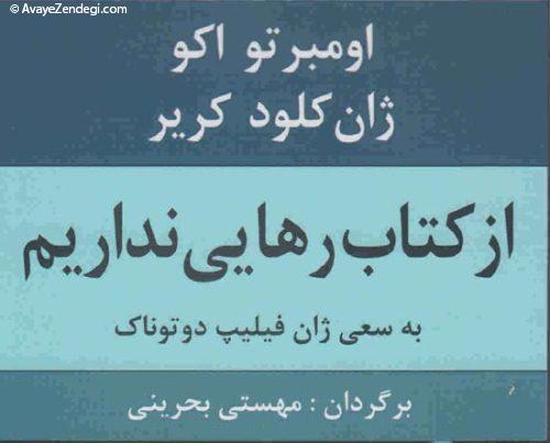 از کتاب رهایی نداریم