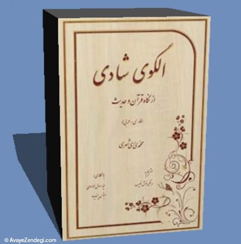 کتابهایی برای شاد زیستن