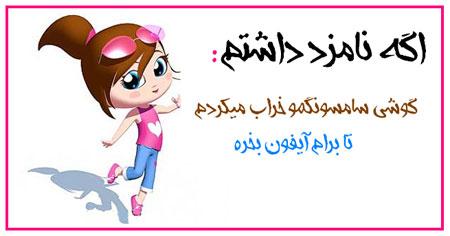  اگه نامزد داشتم (1) 
