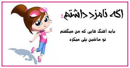  اگه نامزد داشتم (2) 