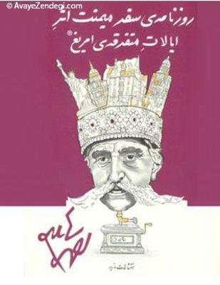 سفرنامه طنز احمد شاملو و رمان بزرگ «اولیس» و ... سفرنامه ی طنز احمد شاملو و رمان بزرگ «اولیس» و ...