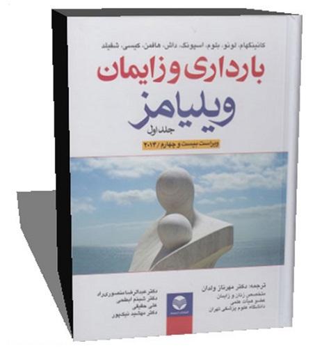 بارداری و زایمان بارداری و زایمان