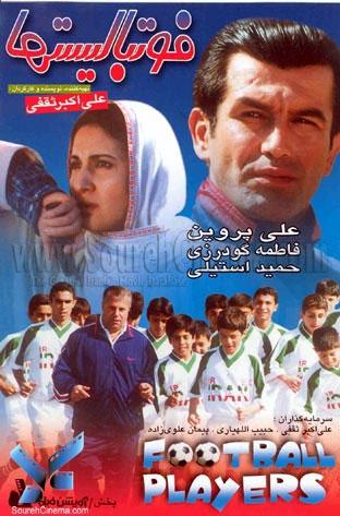 فوتبالیست هایی که بازیگر شدند