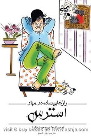 خواندنی های آنتیاسترس! خواندنی های آنتیاسترس!