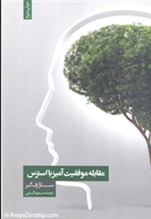 خواندنی های آنتیاسترس! خواندنی های آنتیاسترس!