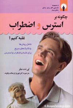 خواندنی های آنتیاسترس! خواندنی های آنتیاسترس!