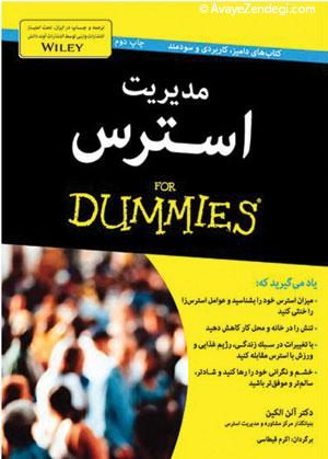 خواندنی های آنتیاسترس! خواندنی های آنتیاسترس!
