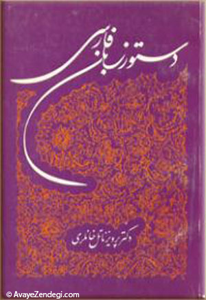 چگونه فارسی را غلط ننویسیم؟! چگونه فارسی را غلط ننویسیم؟!