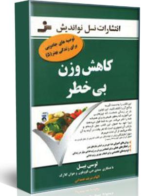 بـرای تناسب اندام از کتاب خواندن شروع كنید! 