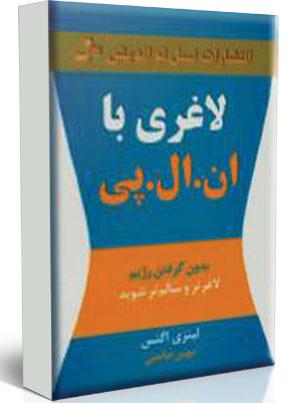 برای تناسب اندام از کتاب خواندن شروع كنید! بـرای تناسب اندام از کتاب خواندن شروع كنید!