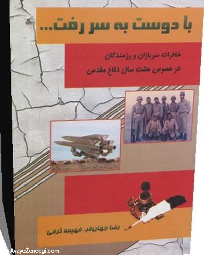 زنی که حاضر به ترک منزل خود نشد زنی که حاضر به ترک منزل خود نشد